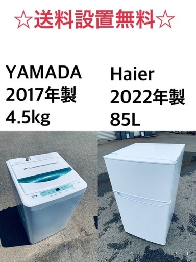 ★送料・設置無料★出血大サービス◼️家電2点セット✨　冷蔵庫・洗濯機☆✨