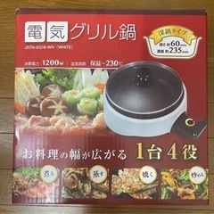 【美品】電気グリル鍋