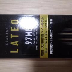 ラテオ　97MB　ベイト　シーバス