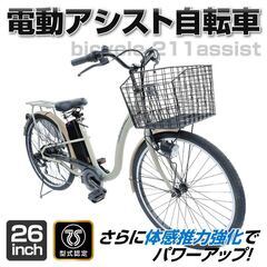 激安！電動自転車アウトレット２6インチ　ブラウン　￥49800　...