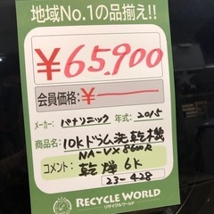 Panasonicパナソニック ドラム式洗濯機 10k 乾燥6k NA-VX8600R 2015年 