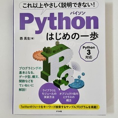 Python（パイソン）の参考書