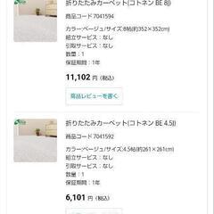 カーペット　8畳と4.5畳用の二枚