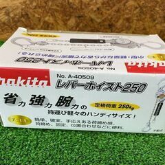 375 レバーホイスト250 makita マキタ A-40509 未使用展示品