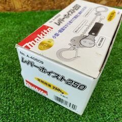 375 レバーホイスト250 makita マキタ A-40509 未使用展示品