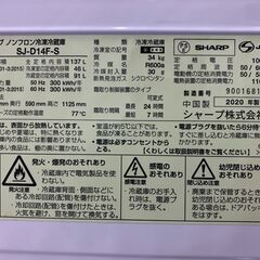 (20230921)　★美品★　シャープ　ノンフロン冷凍冷蔵庫　SJ-D14F-S　2020年製