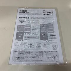 (20230921)　★美品★　シャープ　ノンフロン冷凍冷蔵庫　SJ-D14F-S　2020年製