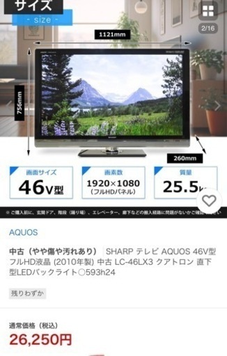 SHARP AQUOS 液晶テレビ46型