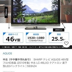 SHARP AQUOS 液晶テレビ46型　