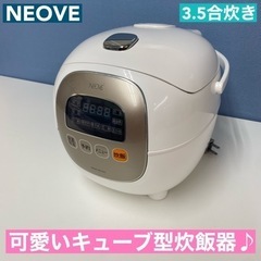 I682 🌈 NEOVE 炊飯ジャー 3.5合炊き  ⭐ 動作確...