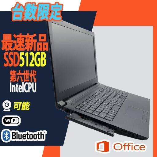 ノートパソコン 中古パソコン 東芝 富士通 第6世代intel CPU Dynabook Lifebook 最速 新品SSD 512GB メモリ8GB Windows11 WiFi テンキー MicrosoftOffice