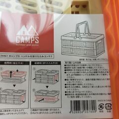 【新品】CAMPS　ハンドル付　折りたたみコンテナ