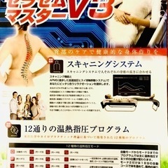 自動整体「脊椎セラピー」初回30分¥500 - 磐田市