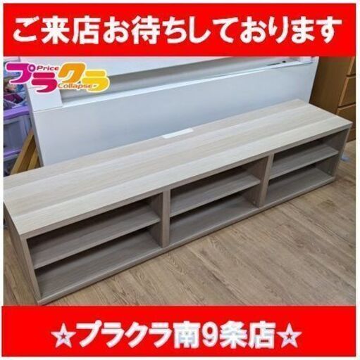 C2586【☆家具全品半額キャンペーン】　テレビ台　テレビボード　ローボード　収納　家具　送料B　札幌　プラクラ南9条店　カード決済可能