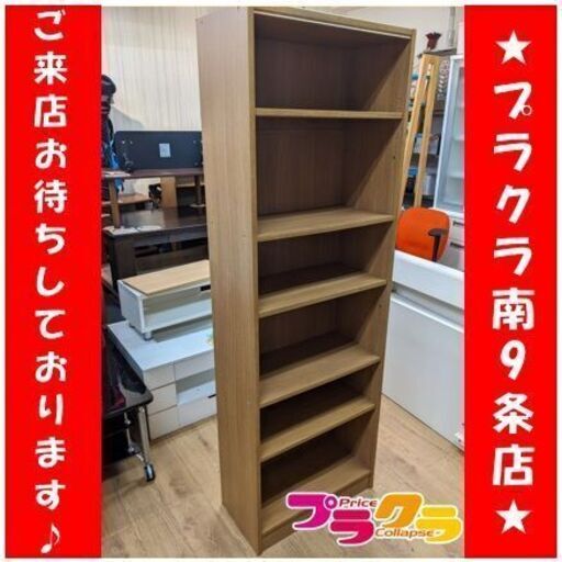 C2588【☆家具全品半額キャンペーン】本棚棚木製収納ラック家具送料B札幌プラクラ南9条店カード決済可能 (プラクラ南9条店) 札幌の収納家具 ...