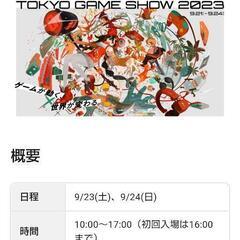 TGS 一般チケット  1枚