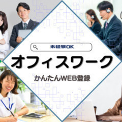 未経験OK！横浜駅近！★市公社で土日祝休みの一般事務★1450円...