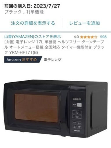 単機能電子レンジ【中古:美品】