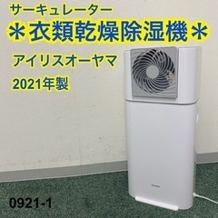 美品✨22年製　アイリスオーヤマ　サーキュレーター衣類乾燥除湿機 楽天市場】除湿機 アイリスオーヤマ 衣類乾燥 サーキュレーター