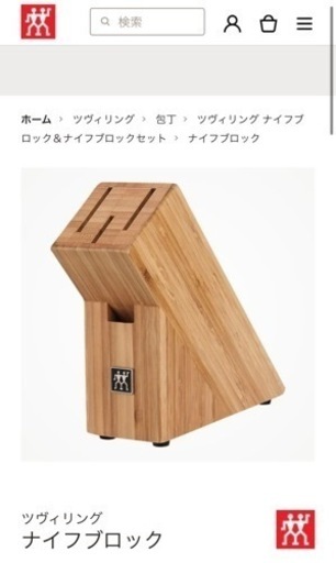 ヘンケルス 包丁立て