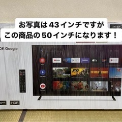 50型4Kテレビ【新品・未使用・未開封】