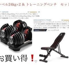 可変式ダンベル 24kg×2 、トレーニングベンチ インクラインベンチ