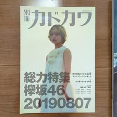 欅坂46のCD&DVD&本