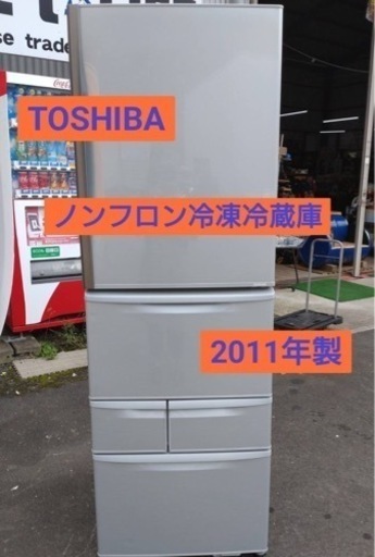 TOSHIBA  ノンフロン冷凍冷蔵庫（2011年製）
