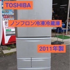 TOSHIBA  ノンフロン冷凍冷蔵庫（2011年製）