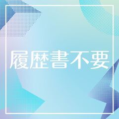 ◆経験・履歴書も不要◆工場内作業スタッフ◎日払いも対応中！平日のみ♪残業ありません＊【ms】A40Q0182-1(6) − 福岡県