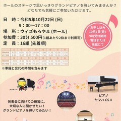 10月22日(日)『グランドピアノを弾いてみよう♪』開催します