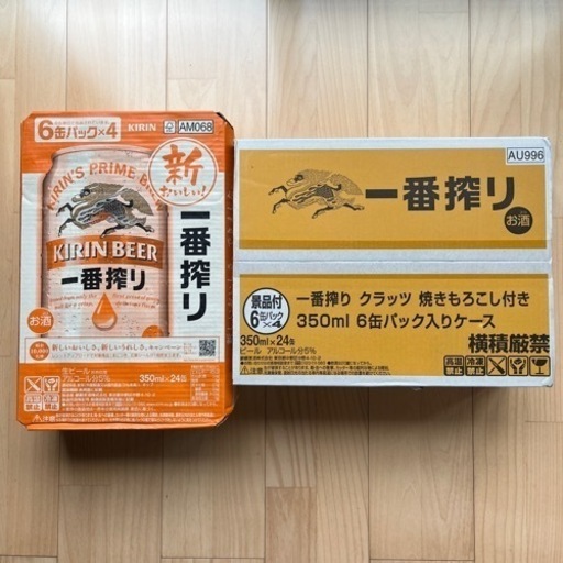 麒麟一番搾り350ml×24缶 2ケース