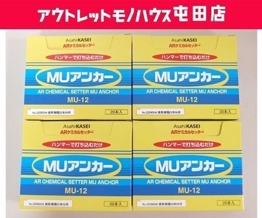 開封未使用品 ARケミカルセッター MUアンカー MU-12 20本入×4箱 樹脂カプセルアンカー 接着系アンカー 札幌市 屯田店