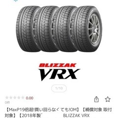 BLIZZAK VRX 205/55R16 ４本セット　スタッドレス