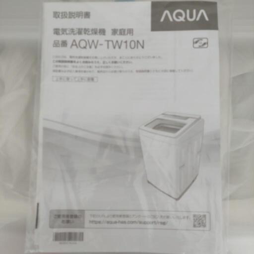 未使用品  AQUA  アクア 10kg 洗濯乾燥機  AQW-TW10N