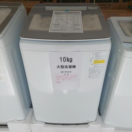 未使用品  AQUA  アクア 10kg 洗濯乾燥機  AQW-TW10N