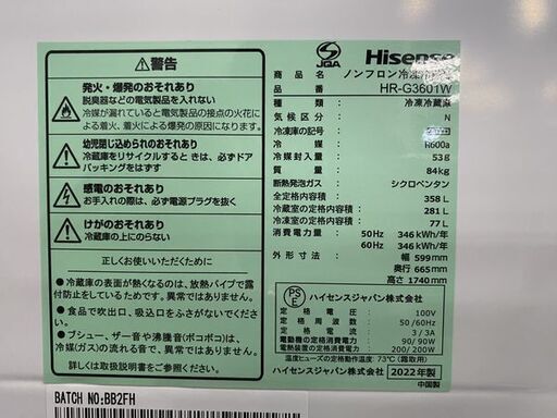 高年式!2022年製! ハイセンス/Hisense ガラスホワイト HR-G3601W 幅60/3ドア/右開きタイプ/358L 自動製氷 中古家電 店頭引取歓迎 R7451