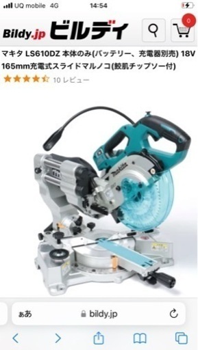 マキタ18v　充電式　スライドマルノコ　165mm 本体のみ