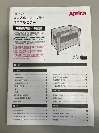 アップリカ　ココネルエアー