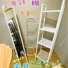 決まりました！22(金)10時頃　ホワイト家具3点セット　洗濯カ...