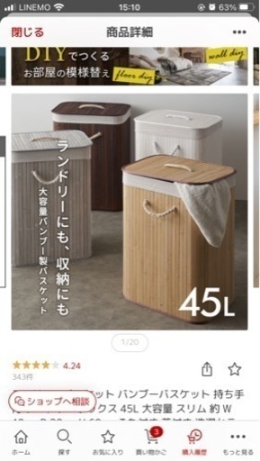決まりました。ゴミ箱？ランドリーバスケット？