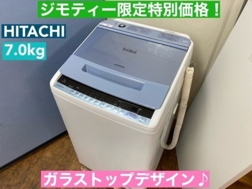 I620  ジモティー限定価格！ HITACHI ★ 洗濯機 （７.0㎏） ⭐ 動作確認済 ⭐ クリーニング済
