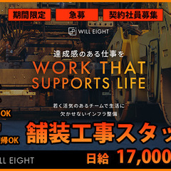 期間限定求人！！【未経験大歓迎！日給17000円〜、日払い週払い...