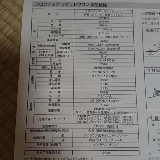 ブリジストン電動アシスト三輪車