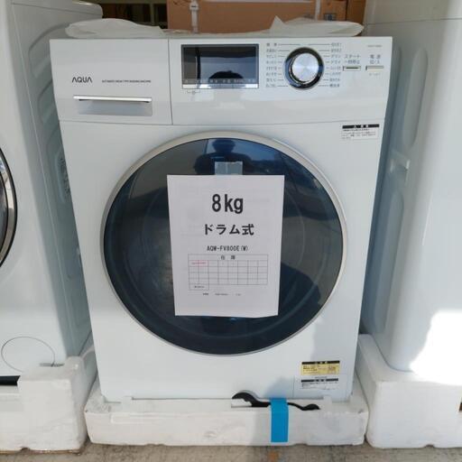 未使用品  AQUA  アクア 8kg ドラム式洗濯機  AQW-FV800E