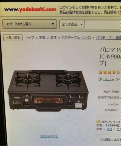 ガステーブル　箱入り新品　IC-N900B-R