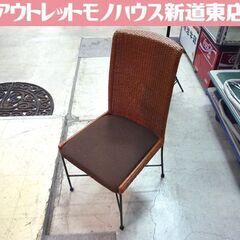 チェア 椅子 ラタン編み込み スチールフレーム 中古 札幌市東区...