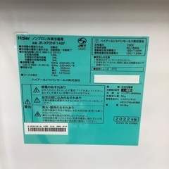 未使用(アウトレット品)のHaierの冷蔵庫のご紹介です?
