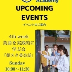 9/24 (日) 10:00〜11:30 朝から英語を学ぼう！　会話練習　英会話　交流会の画像