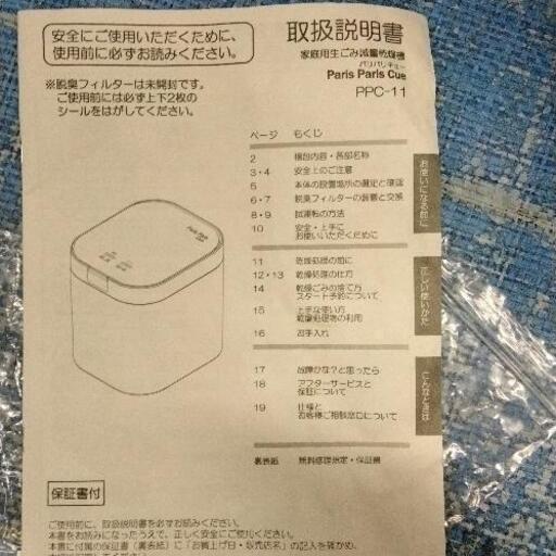 0921-130 家庭用生ゴミ減量乾燥機 パリパリキュー PPC-11